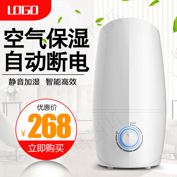 淘宝加湿器主图psd模版下载