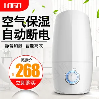 淘宝加湿器主图