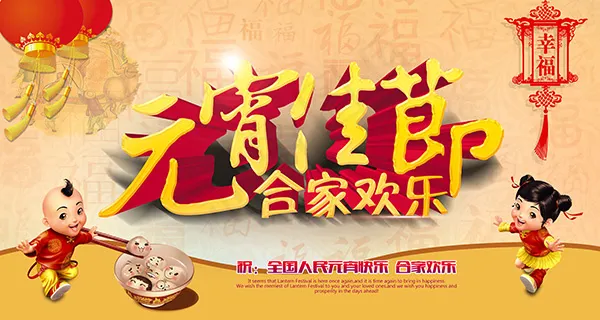 元宵佳节海报(6000X3200(DPI:300))psd模版下载