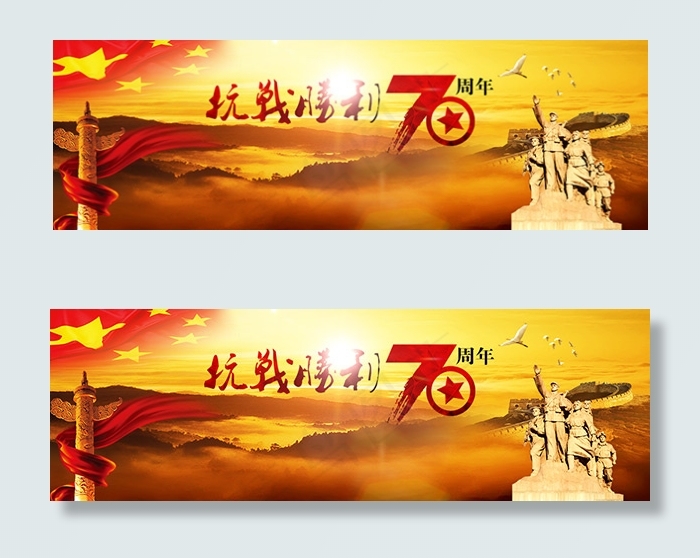 抗战胜利70周年