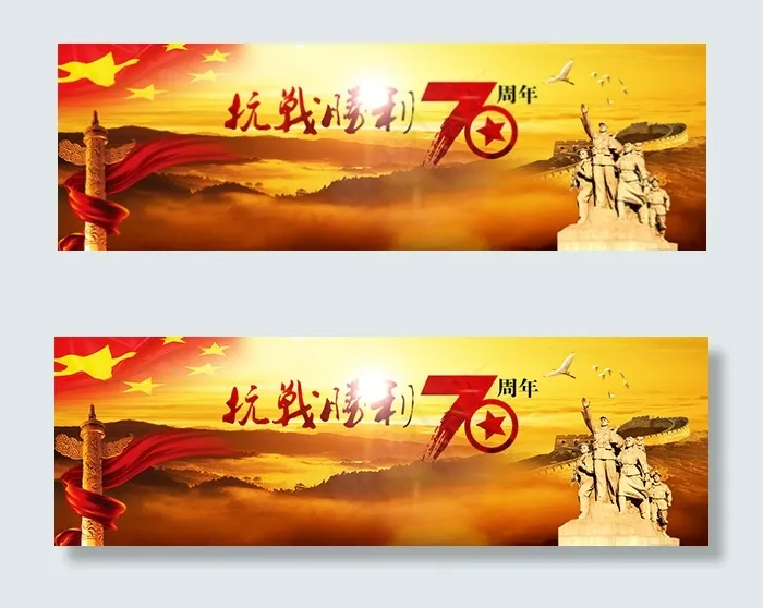 抗战胜利70周年psd模版下载
