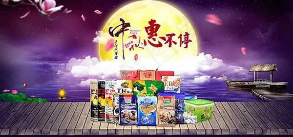 天猫中秋零食食品psd模版下载