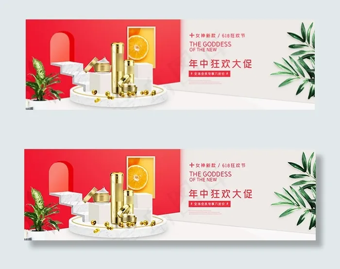 护肤品618促销psd模版下载