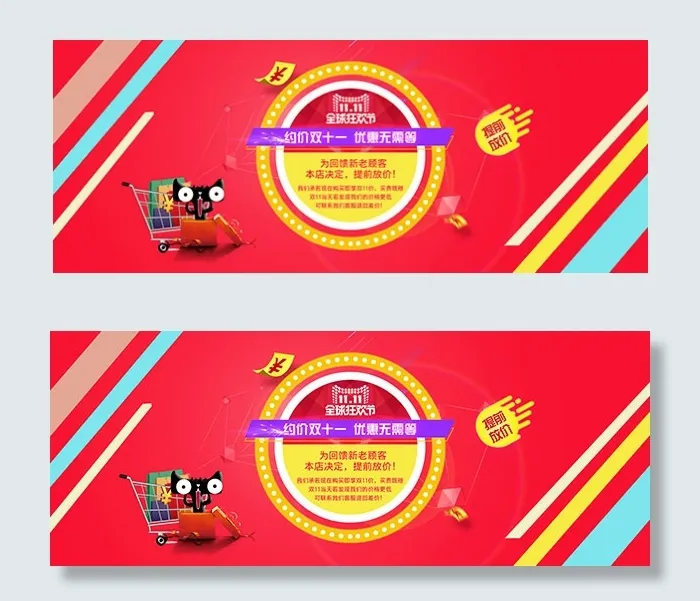 淘宝双11预售海报psd模版下载