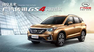 广汽传祺新车上市