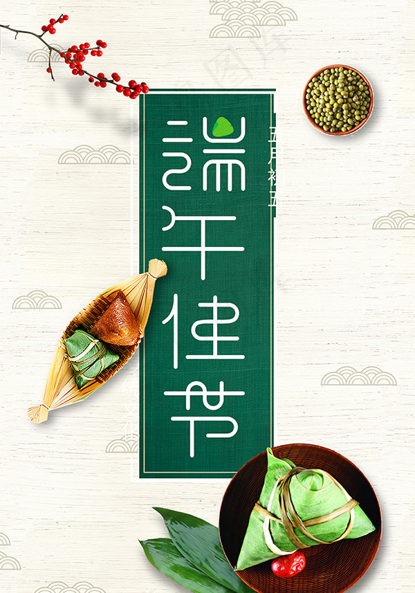端午佳节海报(4961X7087(DPI:300))psd模版下载