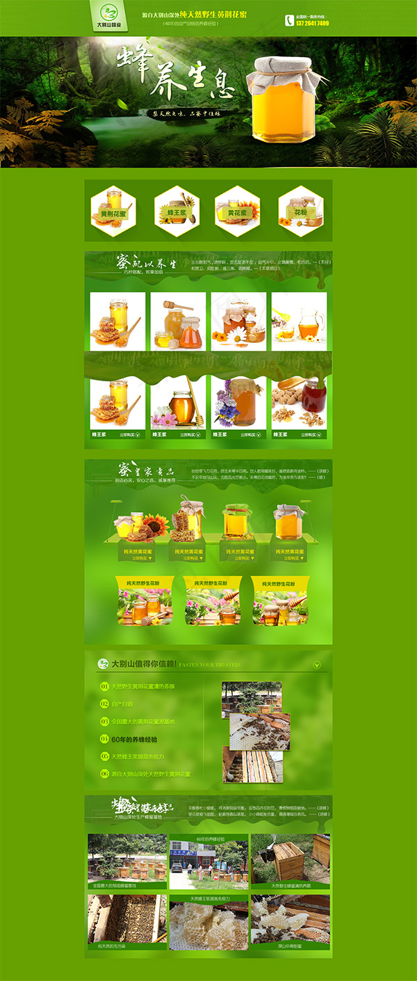 天然蜂蜜店铺(1600X4562(DPI:72))psd模版下载