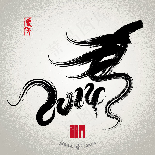 2014马年水墨画eps,ai矢量模版下载