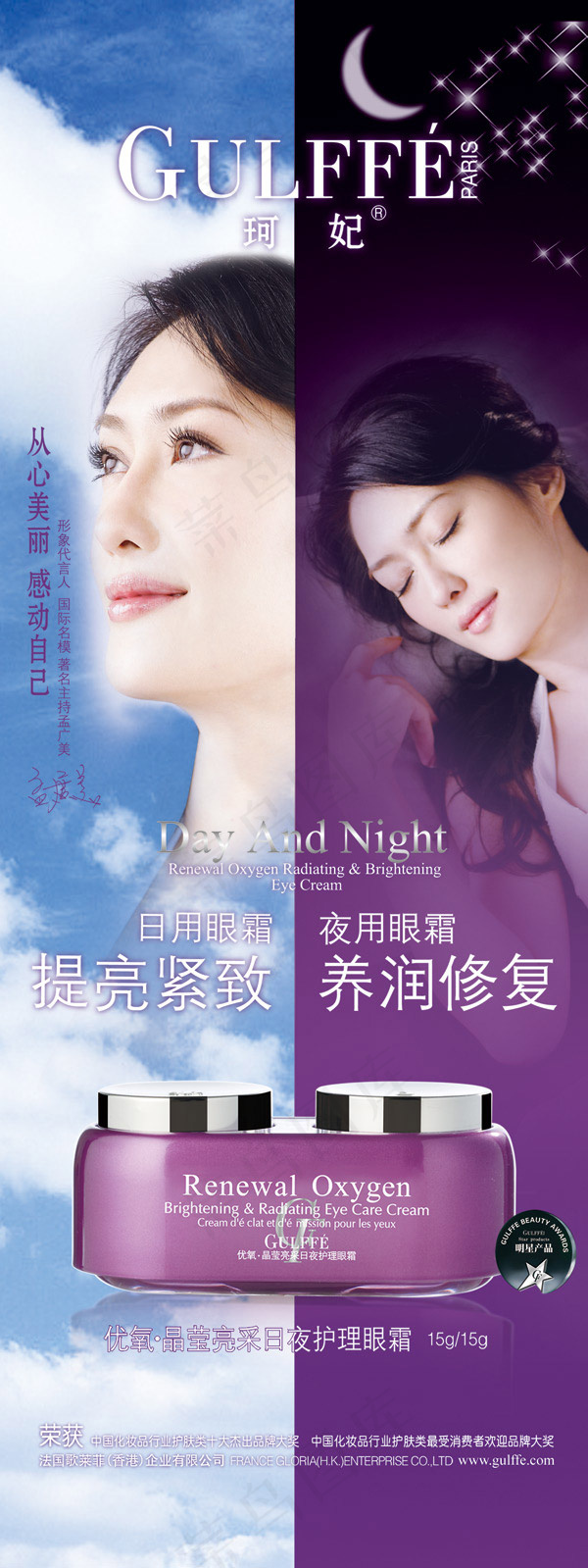 珂妃护理眼霜(945X2519(DPI:300))psd模版下载