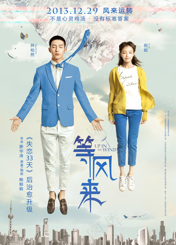 等风来电影海报(5953X8315(DPI:200))psd模版下载