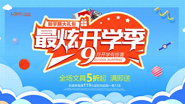 开学季促销海报psd模版下载