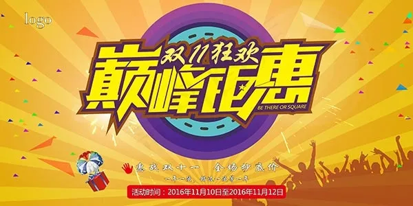 双11狂欢巅峰钜惠(7087X3543(DPI:300))psd模版下载
