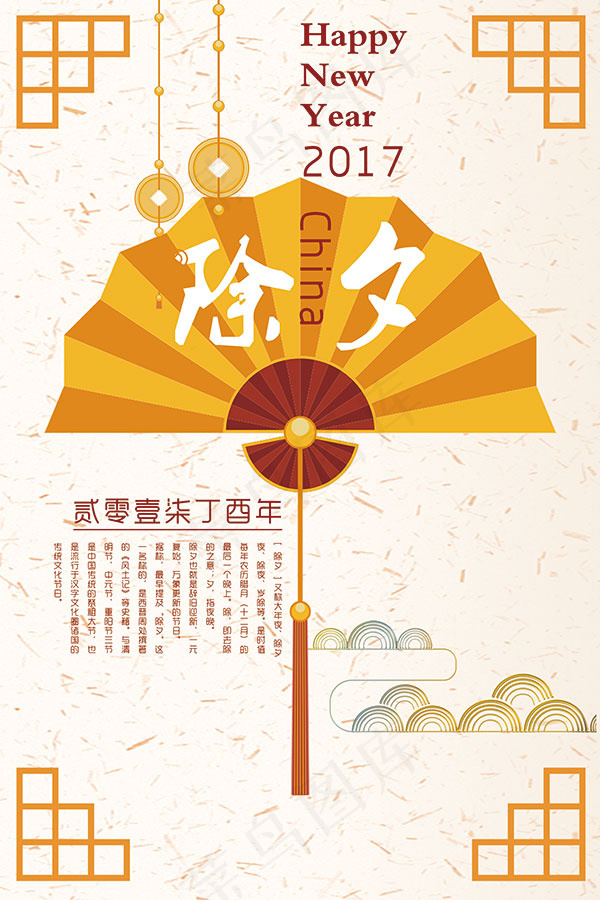 新年除夕海报(7085X10630(DPI:300))psd模版下载