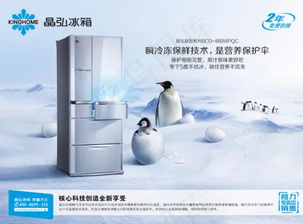 晶弘冰箱广告