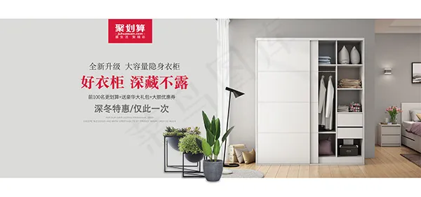 淘宝冬季衣柜促销psd模版下载