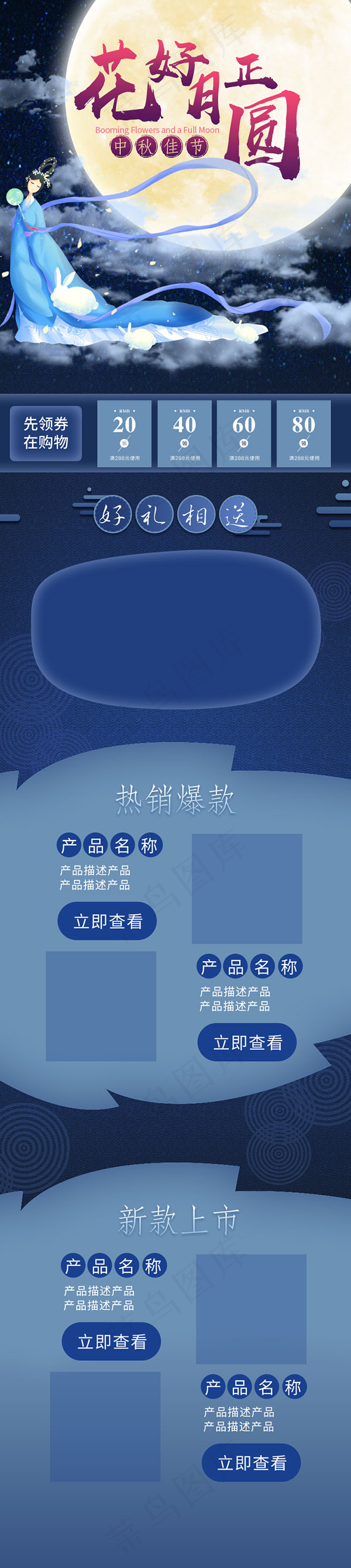 中秋节移动端首页(750X3349(DPI:72))psd模版下载