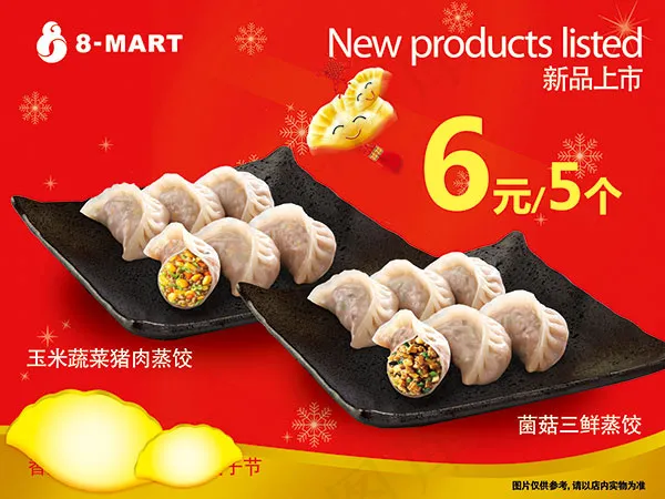 饺子新品上市海报psd模版下载