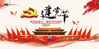 建党节宣传海报