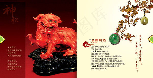 翡翠介绍画册3psd模版下载