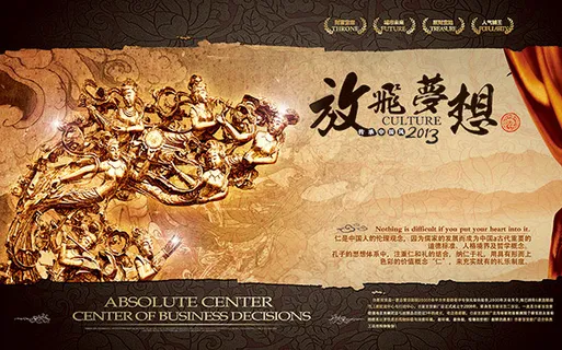 放飞梦想地产海报