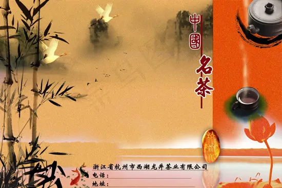 中国名茶海报(3000X2000(DPI:300))psd模版下载
