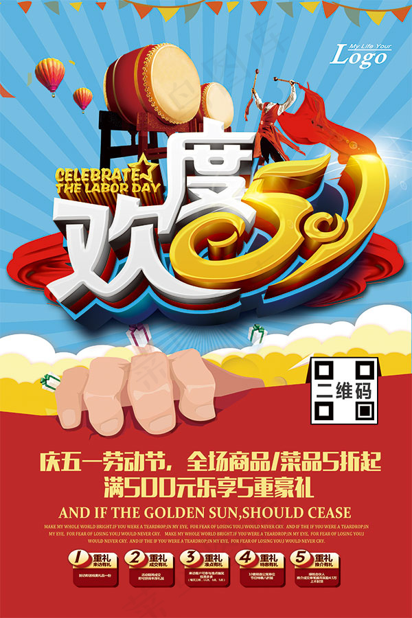 劳动节活动海报(3543X5315(DPI:150))psd模版下载