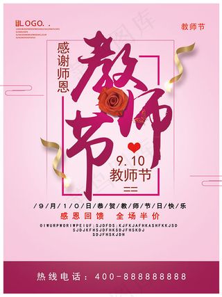 教师节感谢师恩