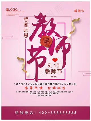 教师节感谢师恩