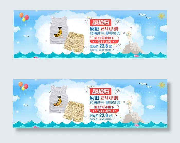 淘宝淘抢购海报