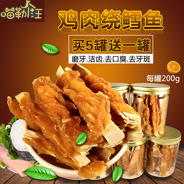淘宝宠物零食主图