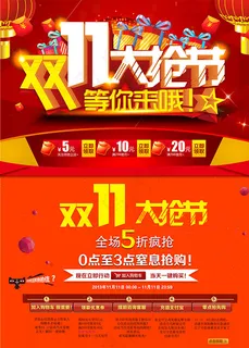 双11大抢节海报