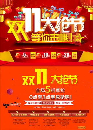 双11大抢节海报