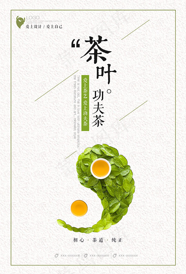 小清新茶叶海报(3543X5197(DPI:150))psd模版下载
