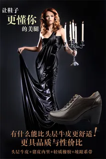 女鞋海报