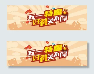 淘宝劳动节海报