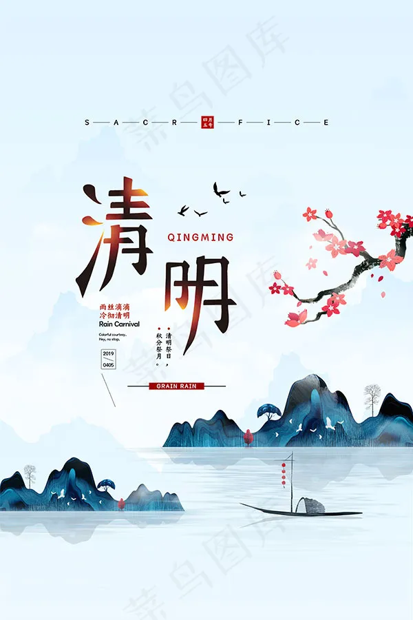 清明节主题海报(4724X7086(DPI:200))psd模版下载