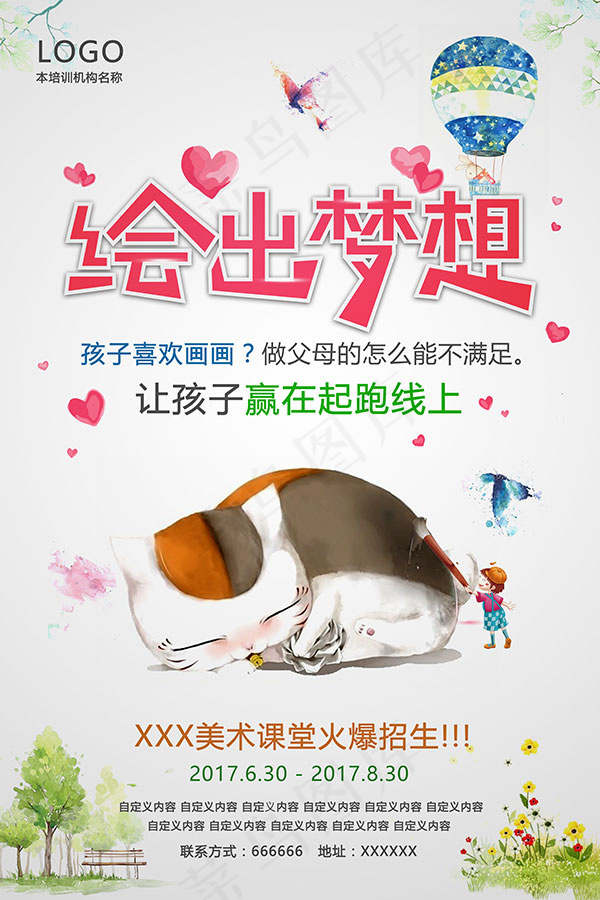 术画室暑假招生(7087X10630(DPI:300))psd模版下载