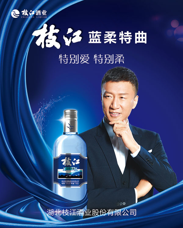 枝江酒业海报psd模版下载