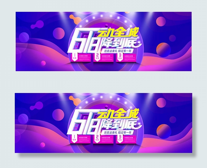 618降价促销