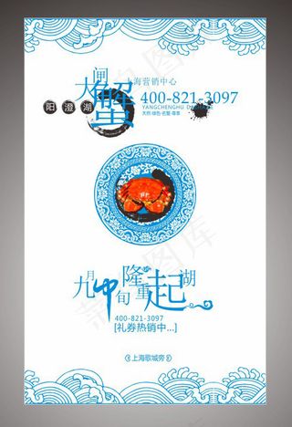 大闸蟹海报