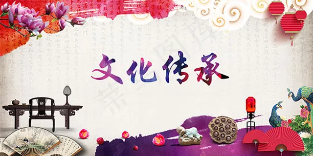传统文化传承海报 传统文化传承海报