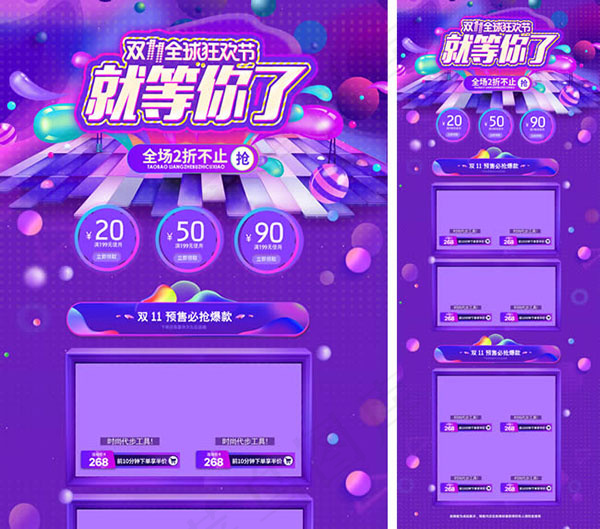 天猫双11预售(1920X5000(DPI:72))psd模版下载