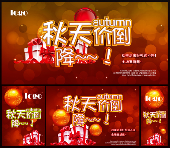 秋天价倒广告(5315X5315(DPI:300))psd模版下载