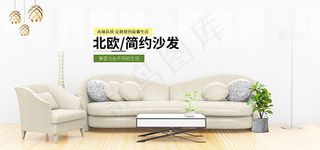 淘宝沙发海报