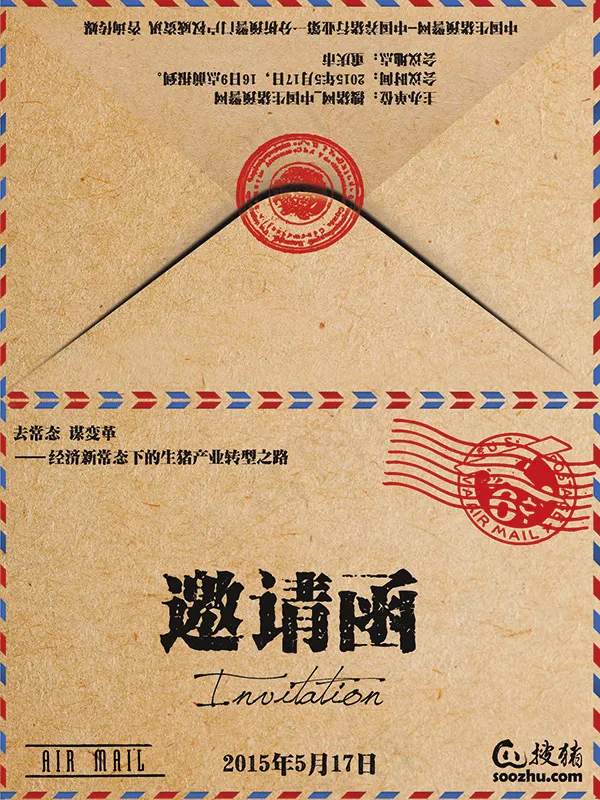 信封风格邀请函(1500X2000(DPI:72))psd模版下载