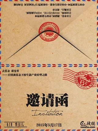 信封风格邀请函
