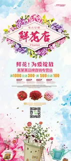 鲜花店活动展板 鲜花店活动展板