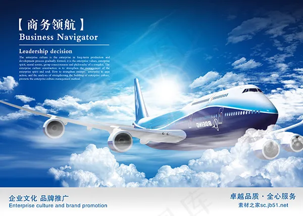 企业文化商务领航,背景元素(3307X2362(DPI:200))psd模版下载