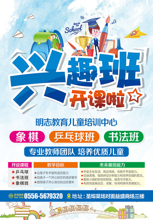 兴趣班招生psd模版下载
