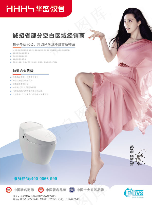 华盛卫浴海报psd模版下载